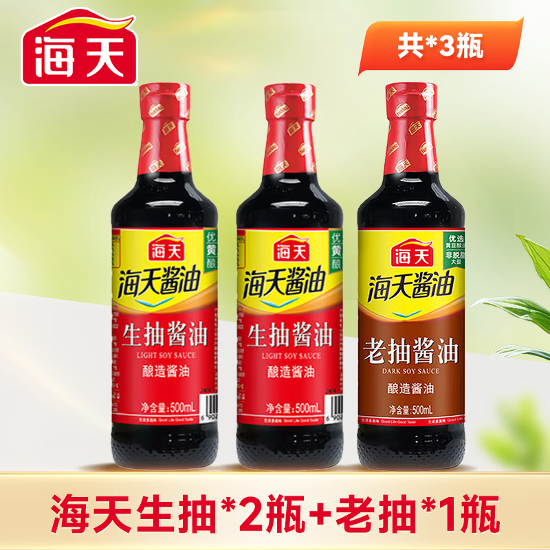 海天生抽老抽酱油1.9L/500mL/瓶 家用pet瓶厨房炒菜提鲜上色 草菇老抽 【海天】生抽*2瓶+老抽*1瓶