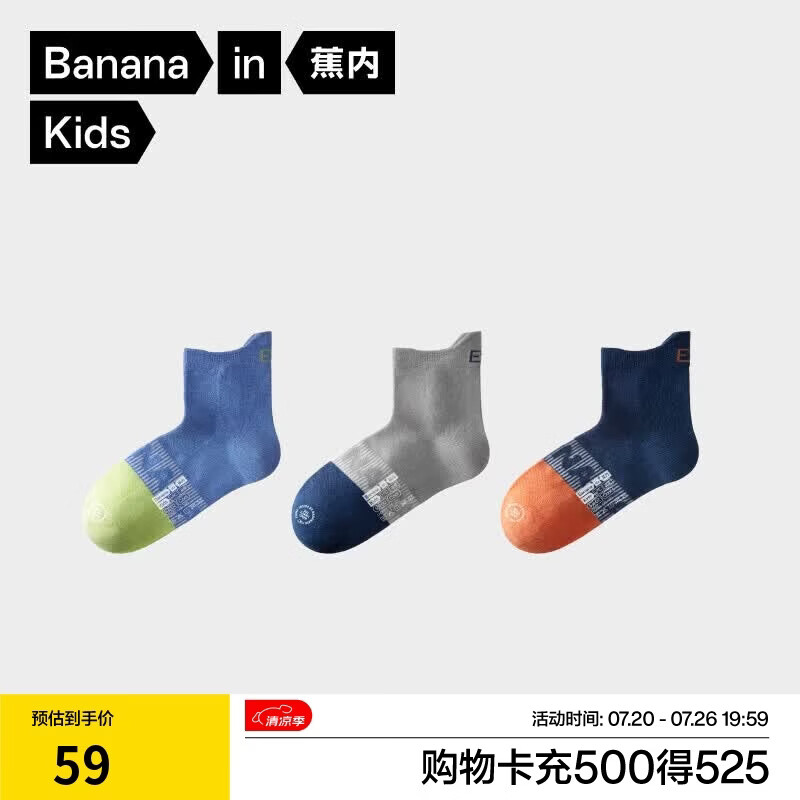 蕉内小凉皮502C儿童袜子男女童7A抗菌防臭透气网眼运动柔软短袜春夏季