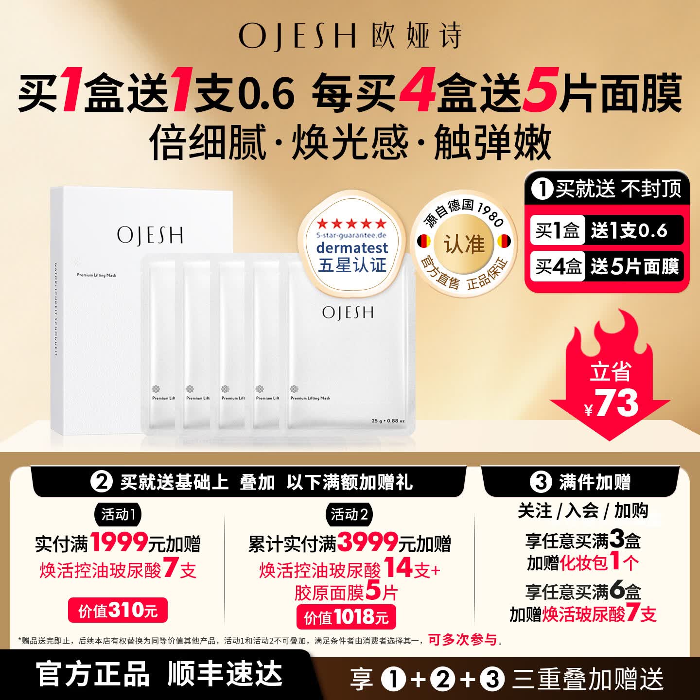 欧娅诗(OJESH) 德国进口补水保湿水光充盈熬夜滋养玻尿酸胶原蛋白灌注面膜免洗 5片
