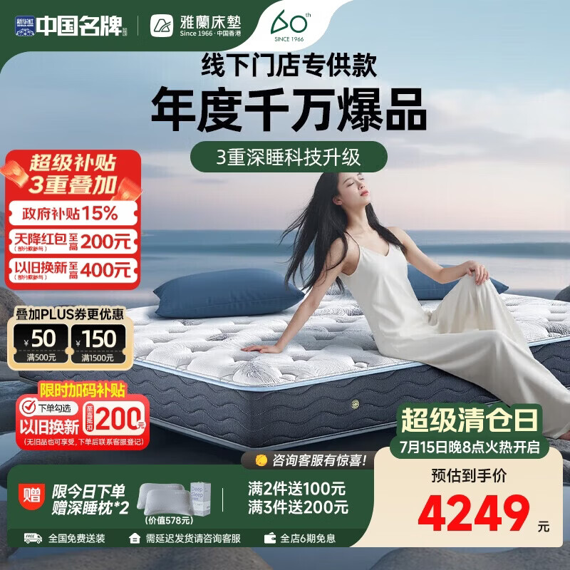 雅兰天然乳胶独袋弹簧深睡新雨后床垫1.8*2米软硬适中