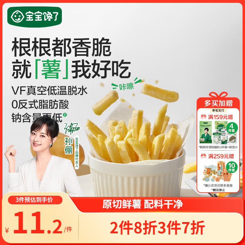 宝宝馋了香脆原切薯条100g原味薯片解馋儿童零食送宝宝辅食谱