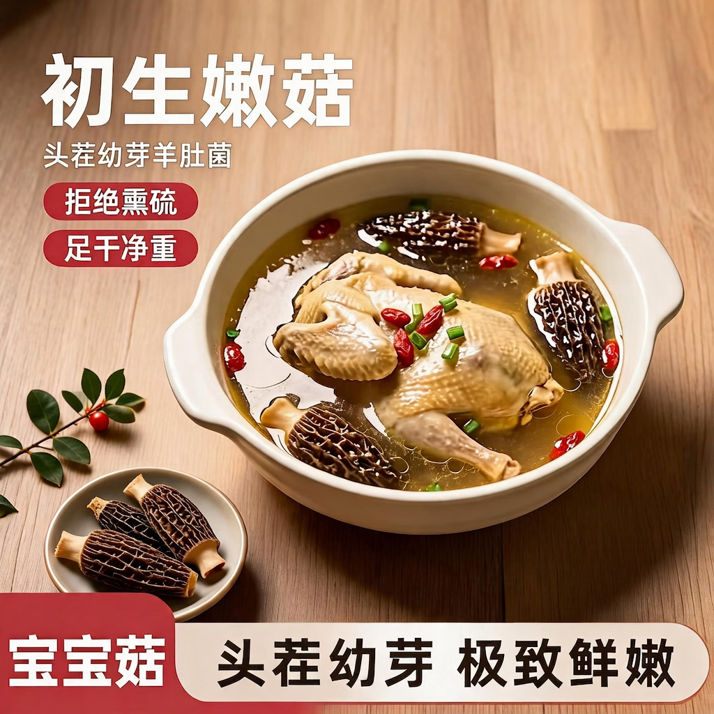 菌裕秦岭高山特产羊肚菌干货50g头茬袋装滋补食材煲汤 小羊肚菌 50g  [3-5cm]