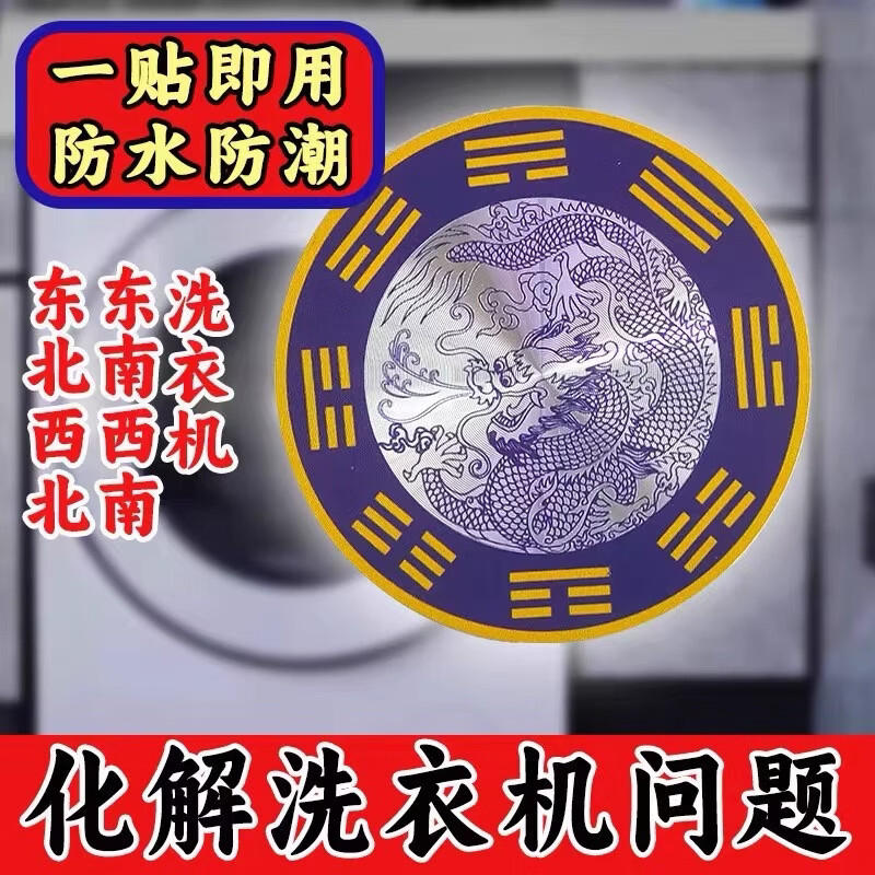 【拍一发二】水龙头防水青龙贴厨房水槽窗户八卦装饰贴纸直径8cm 【拍一发二】-加厚青龙贴1张