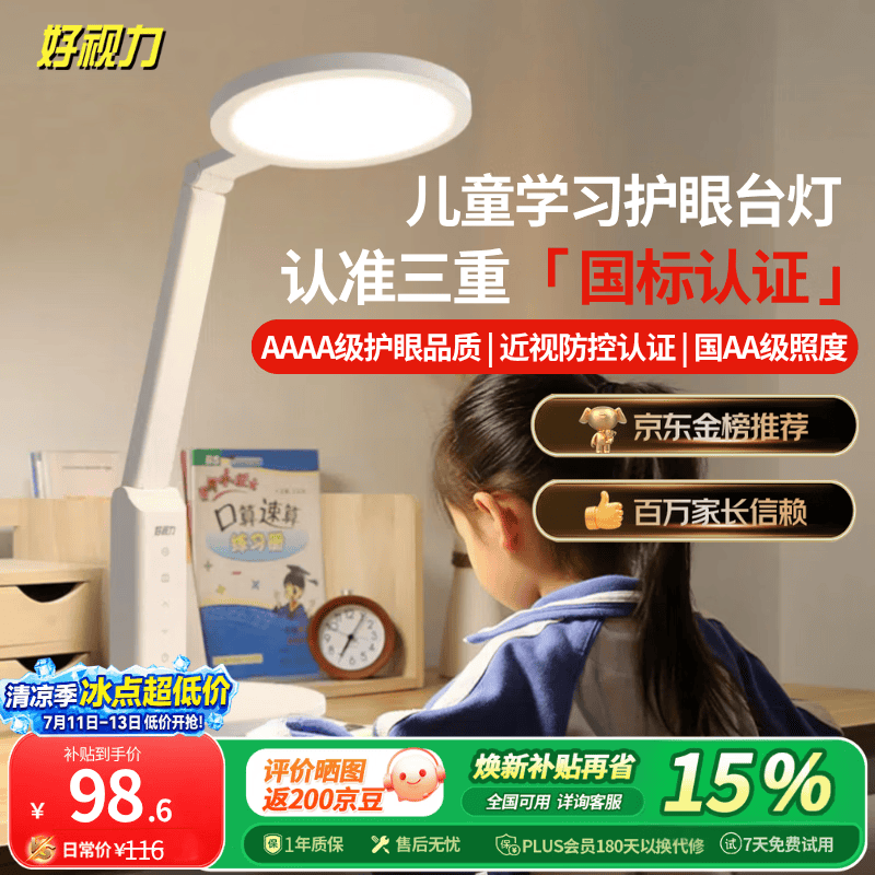 好视力AAAA级护眼台灯儿童学生学习阅读卧室书桌近视防控led灯 TG032Pro