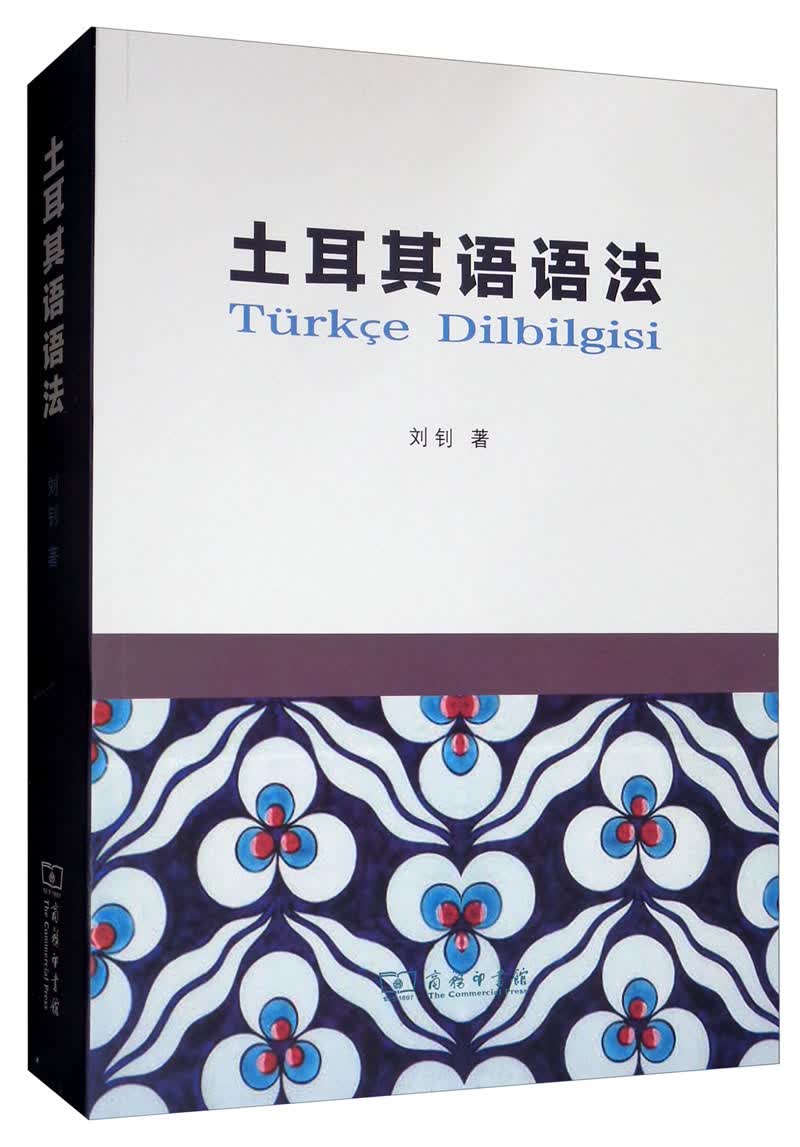 土耳其语语法高性价比高么？