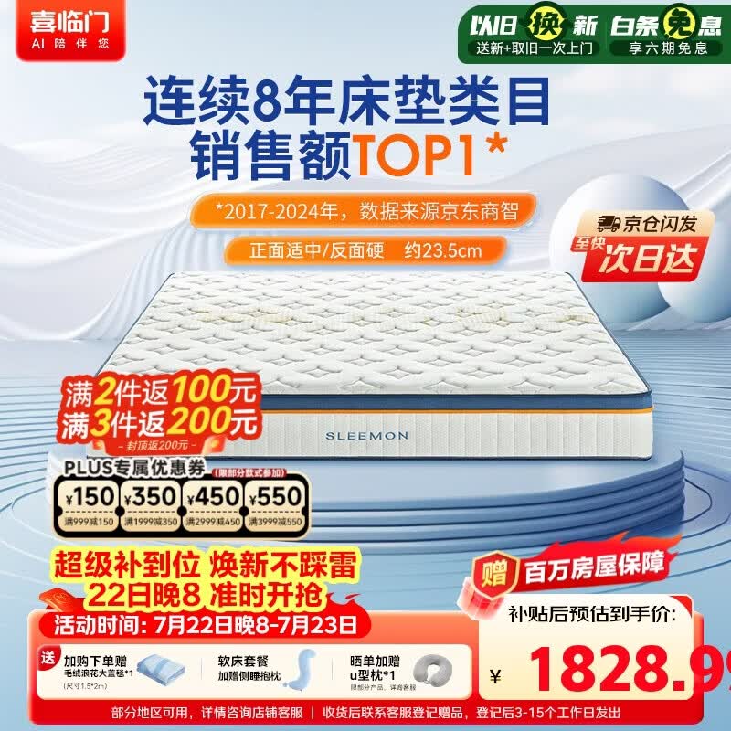 喜临门梦蝶pro 乳胶椰棕床垫抗菌防螨独袋弹簧床垫 1.8x2米 软硬适中