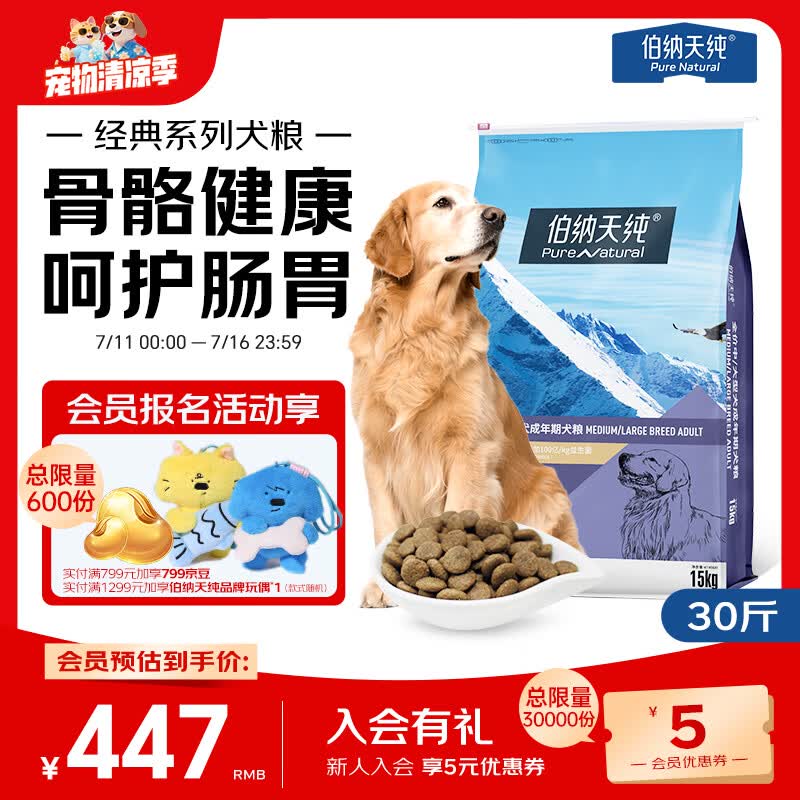 伯纳天纯经典系列中大型犬成年犬粮12月龄以上通用粮金毛哈士奇15kg囤货装
