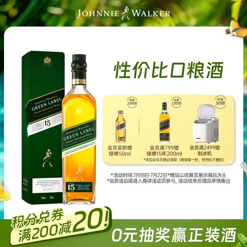 尊尼获加绿方绿牌15年 苏格兰调和威士忌 洋酒 750ml