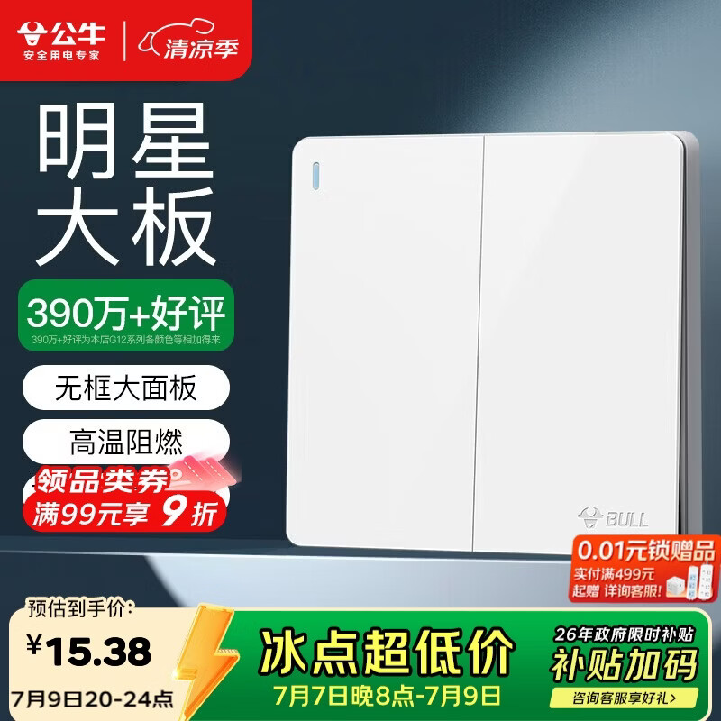 公牛（BULL）开关插座 G12系列 二开双控开关86型大面板开关G12K212 象牙白
