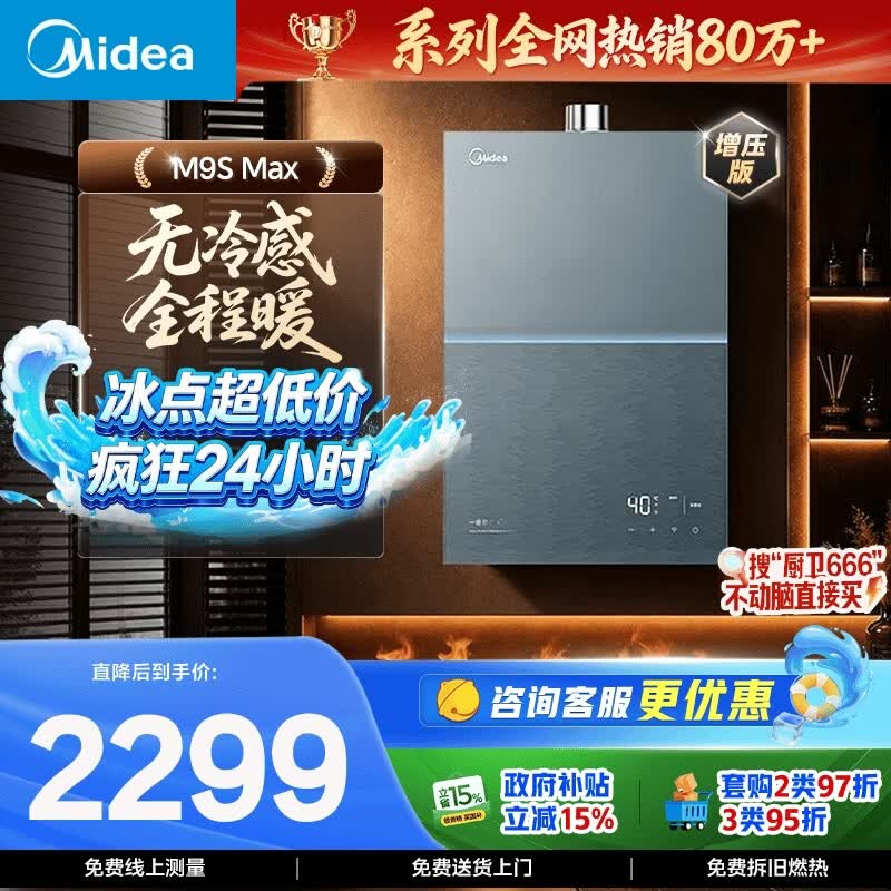 美的【安睡无冷感M9S Max增压】16升燃气热水器天然气 7A一级恒温全程暖 大水量 四大一级静音 国补15%