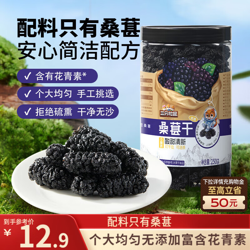 三只松鼠桑葚干250g/罐 无添加黑桑葚即食泡水蜜饯果干办公室休闲零食