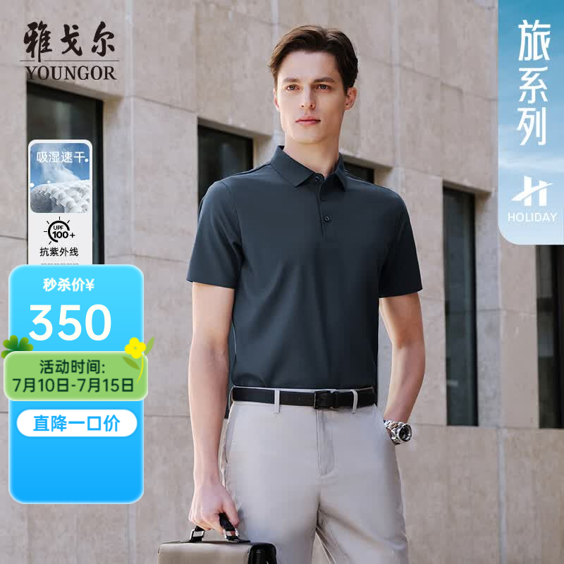 雅戈尔短袖POLO衫男抗菌面料凉感锦氨面料瞬间凉感凉爽亲肤新品合款 深墨蓝VSHQ513127FCA L （推荐135-150斤）
