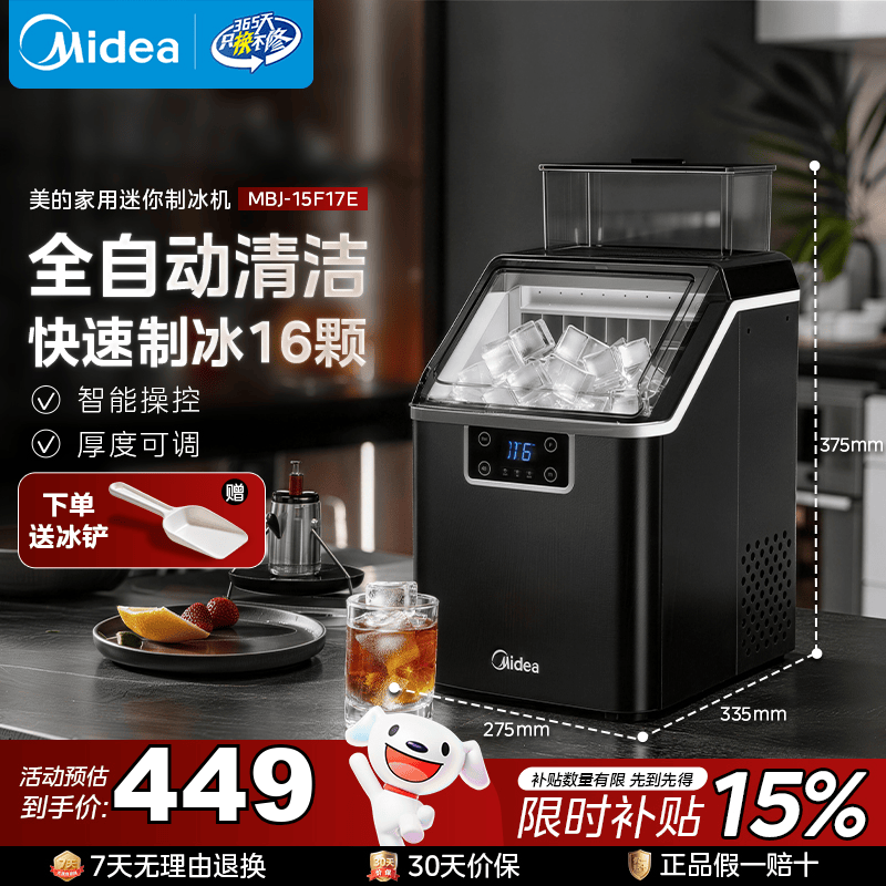 美的（Midea）制冰机家用小型宿舍方块冰家庭冰块制冰器大容量水箱冰沙机制冰块机神器 方块冰丨品奢款智能操控