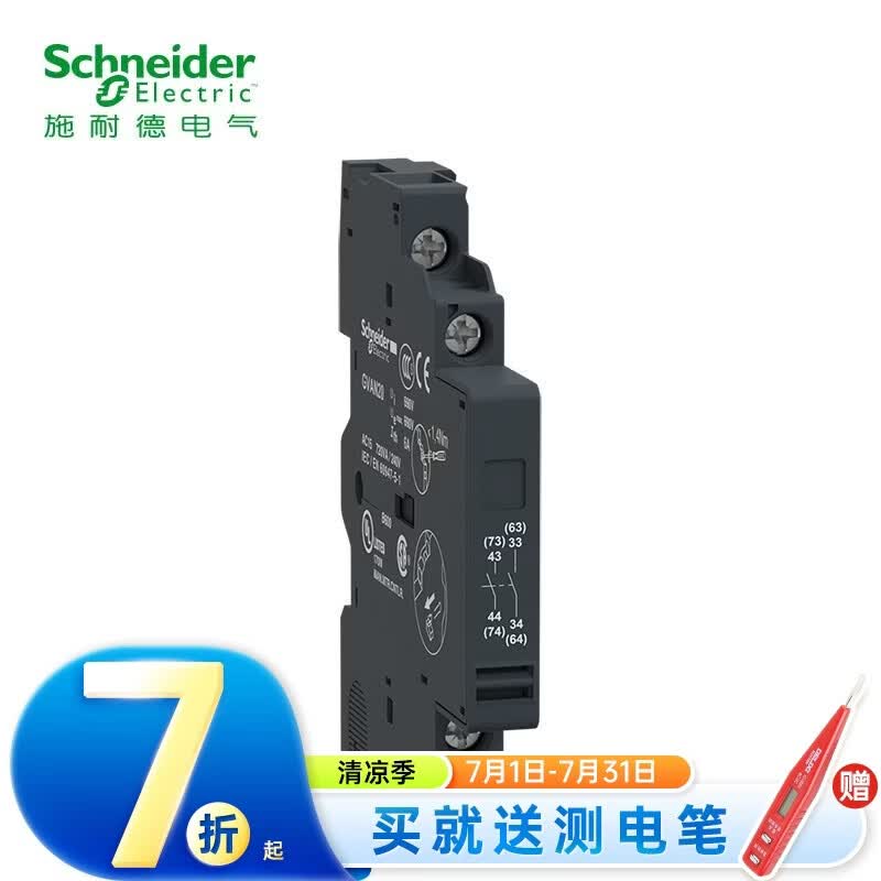 施耐德（Schneider）进口GV2附件 辅助触点模块2NO 左侧安装 适用范围 GV2/GV3  GVAN20 GVAN20