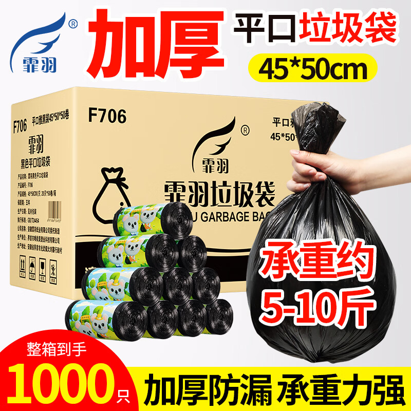 霏羽平口垃圾袋黑色45*50cm双面2丝点断式加厚家用塑料袋囤货装1000只