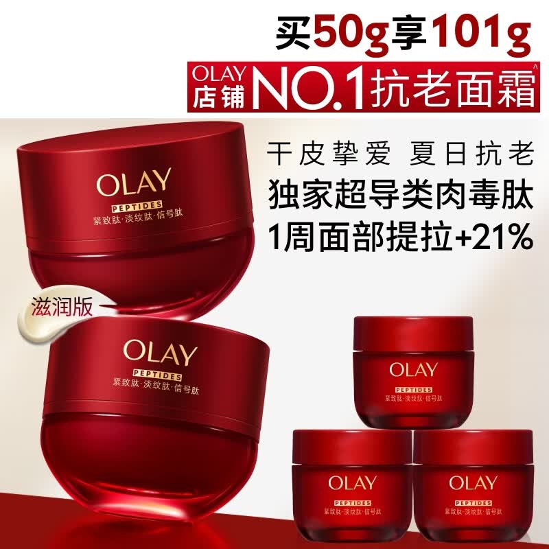 玉兰油（OLAY）全新超红瓶面霜滋润50g混干皮抗皱紧致保湿大红瓶护肤品生日礼物