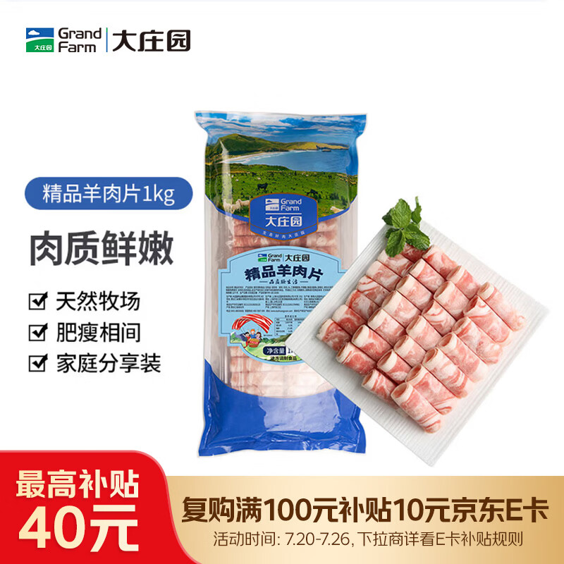 大庄园新西兰羊肉片卷2斤【欧盟认证】涮肉火锅食材 冷冻羊肉卷