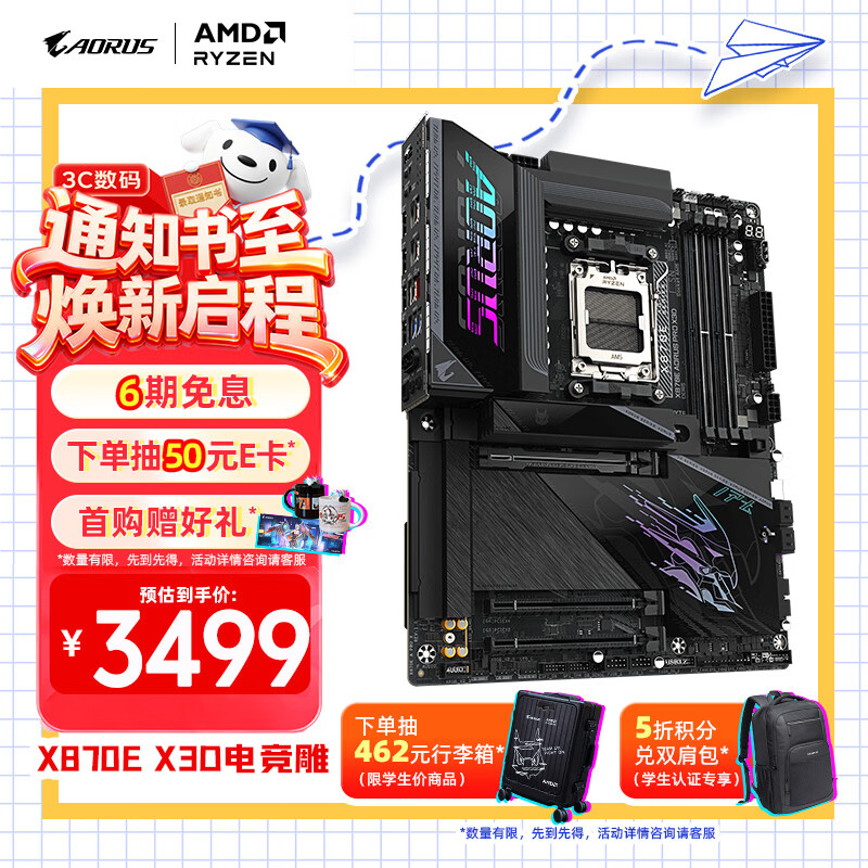 技嘉(GIGABYTE)X870E AORUS PRO X3D WIFI7 电竞雕主板DDR5支持AMD CPU AM5 9700X 9950X 9900X 9600X