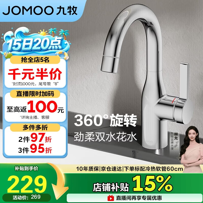 九牧（JOMOO） 面盆水龙头洗手盆冷热双控可旋转洗脸盆台盆浴室柜水龙头32686