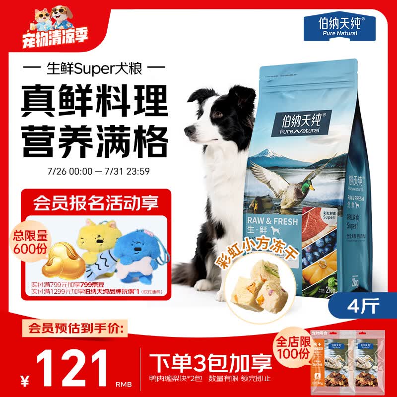 伯纳天纯狗粮生鲜super   鸭肉梨冻干成犬幼犬全阶段通用鲜肉犬粮2kg/4斤