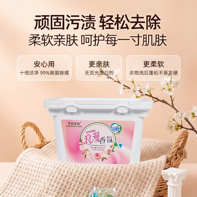 乐扣乐扣洗衣凝珠30天持久留香10倍洁净护色除菌除螨99.9%留香珠洗衣液 【15g大容量】留香珠25颗(赠60颗单腔8g)