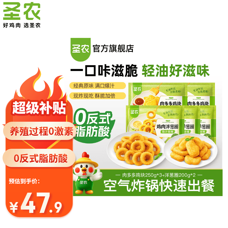 圣农 炸鸡美食鸡肉组合小食速冻空气炸锅调理半成品  肉多多鸡块250g*3包+洋葱圈200g*2包共1150g