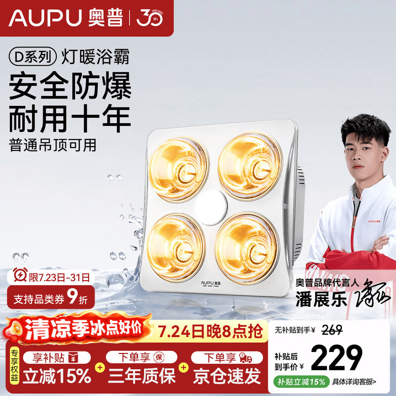 奥普灯暖浴霸通用吊顶系列照明一体取暖灯换气排气即开即热D5B