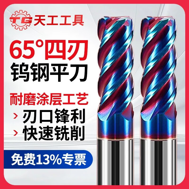 天工（TIANGONG）65度钨钢铣刀硬质合金4刃涂层平刀CNC数控刀具加长平底立铣刀 5*13*5D*50L