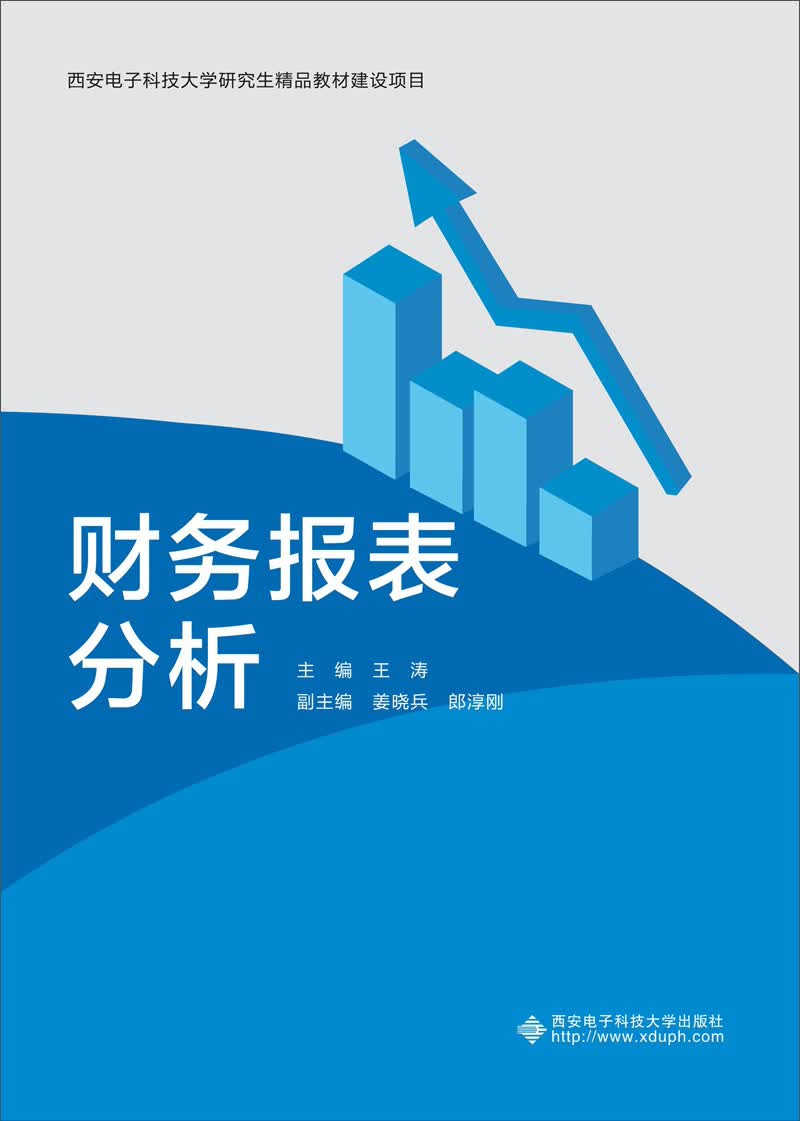 财务报表分析（研究生）