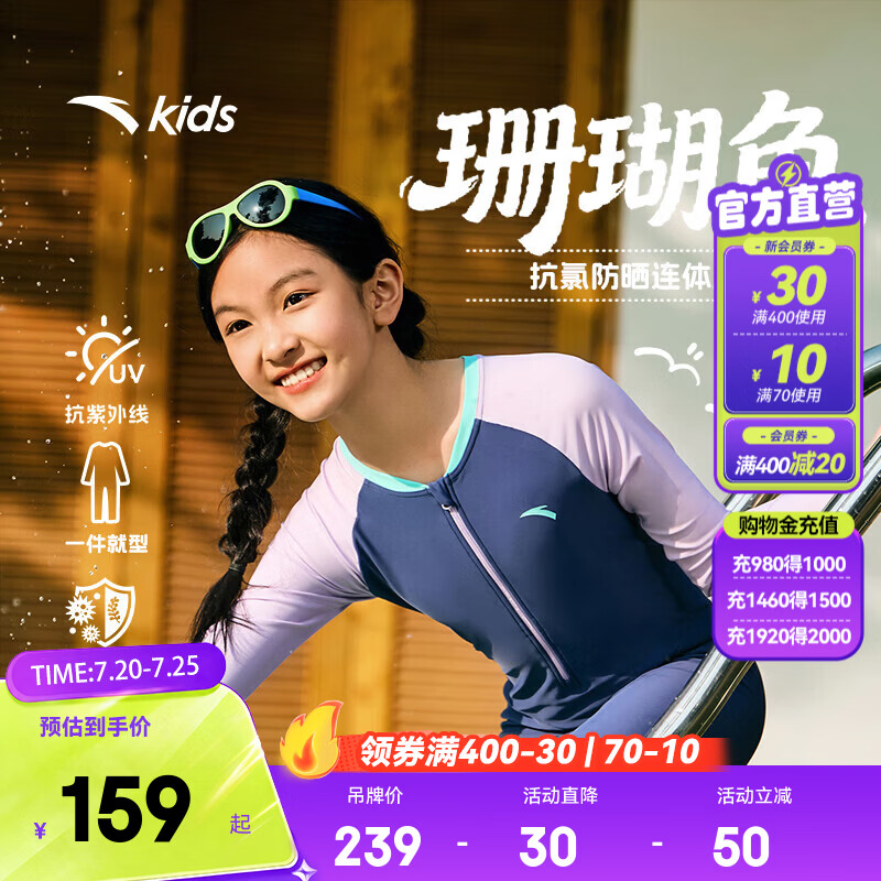 安踏儿童连体泳装女大童珊瑚鱼2026年夏季新款防晒抗菌撞色3826332463 蓝色/紫色-1 120