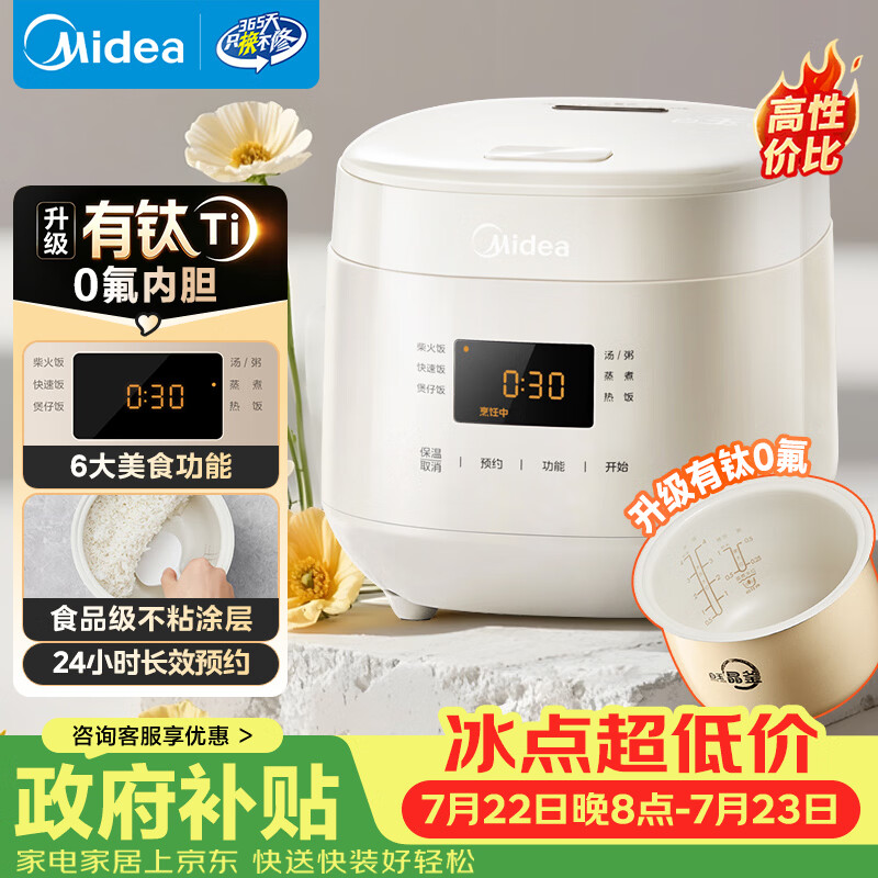 美的（Midea）升级款0氟含钛电饭煲小型1-2-3人迷你家用电饭锅1.8L小容量智能预约多功能微压煲汤小米粥RC182
