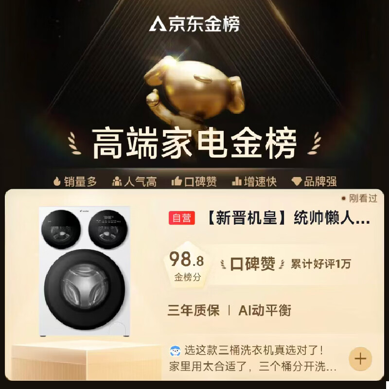 统帅(Leader)海尔出品懒人三筒洗衣机智慧贴贴洗 12.5KG滚筒全自动 三桶内衣洗 国家补贴XQGL125-MBE785WU1自营