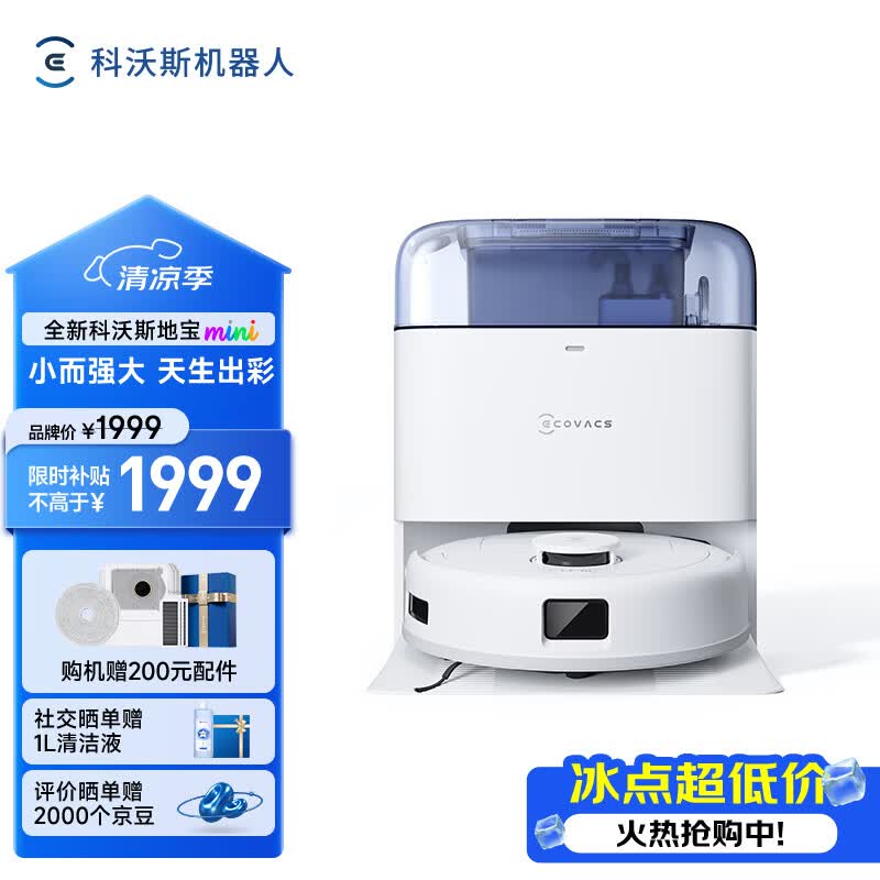 科沃斯mini扫地机器人扫拖一体自动清洗抹布全自动智能家用水箱版蓝色高性价比入门首选