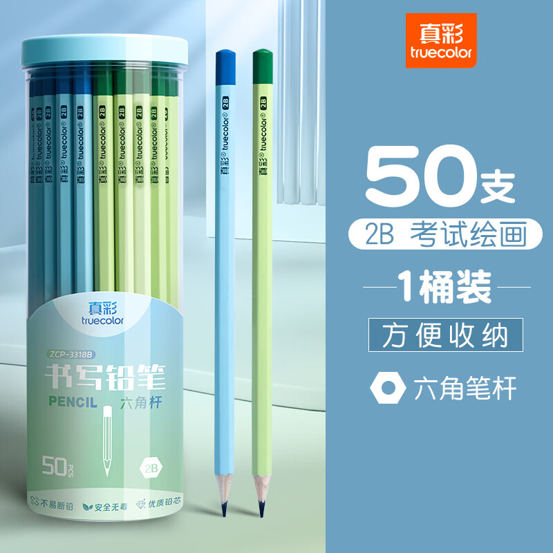 真彩（TRUECOLOR）50支2B铅笔石墨铅芯小学生专用练字作业考试涂卡笔美术素描彩色六角杆铅笔桶装开学必备文具3318B