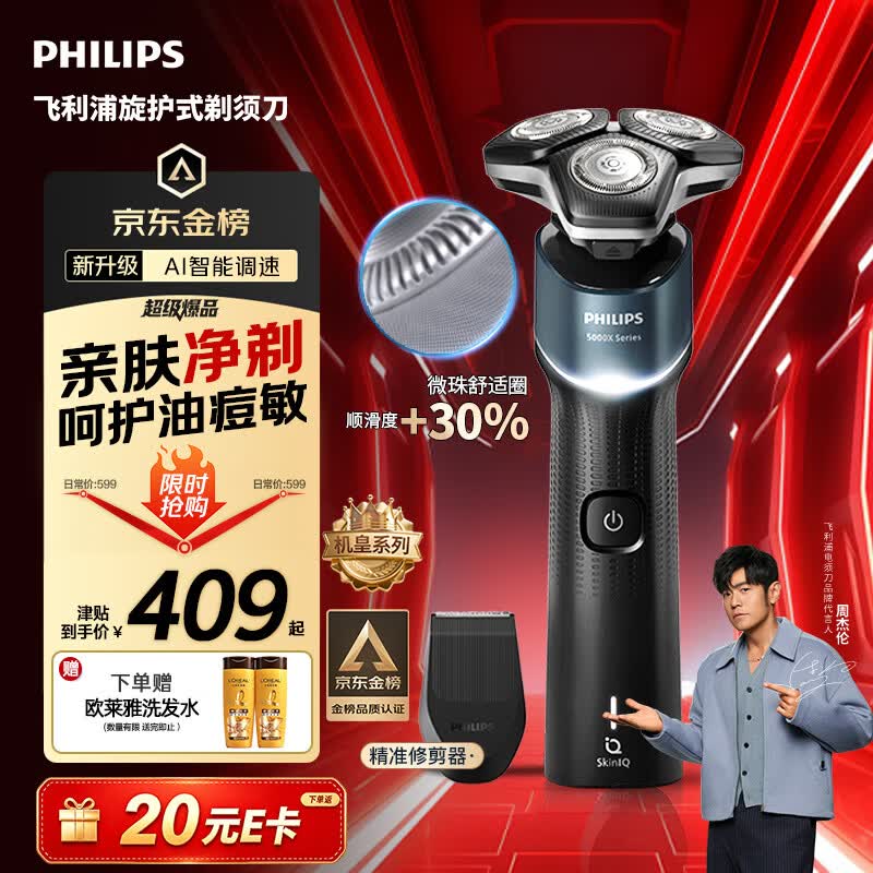 飞利浦新款男士电动剃须刀新旋护机皇5系 净护双升级AI智能痘敏肌刮胡刀 生日礼物送男生男友老公