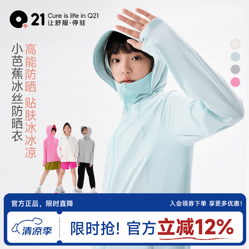 Q21【真5折服装】小芭蕉防晒衣儿童防晒服男女童宝宝亲子透气外套 象牙米 100