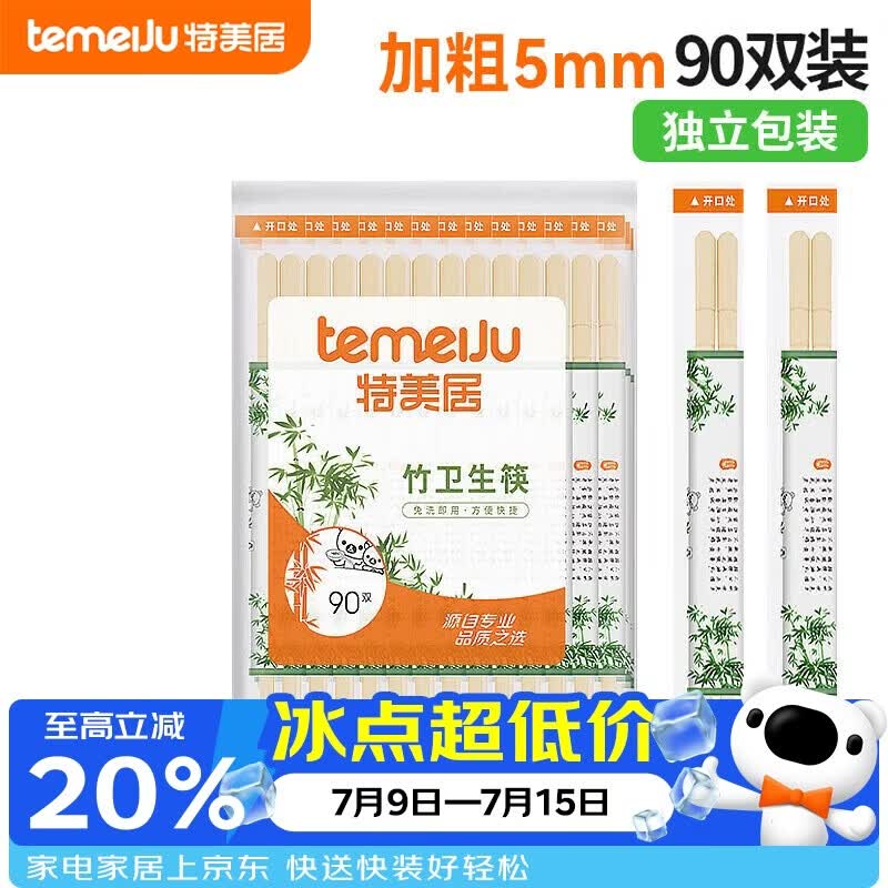 特美居（temeiju）一次性筷子独立包装外卖方便快餐竹筷家庭野外露营餐具粗圆筷90双