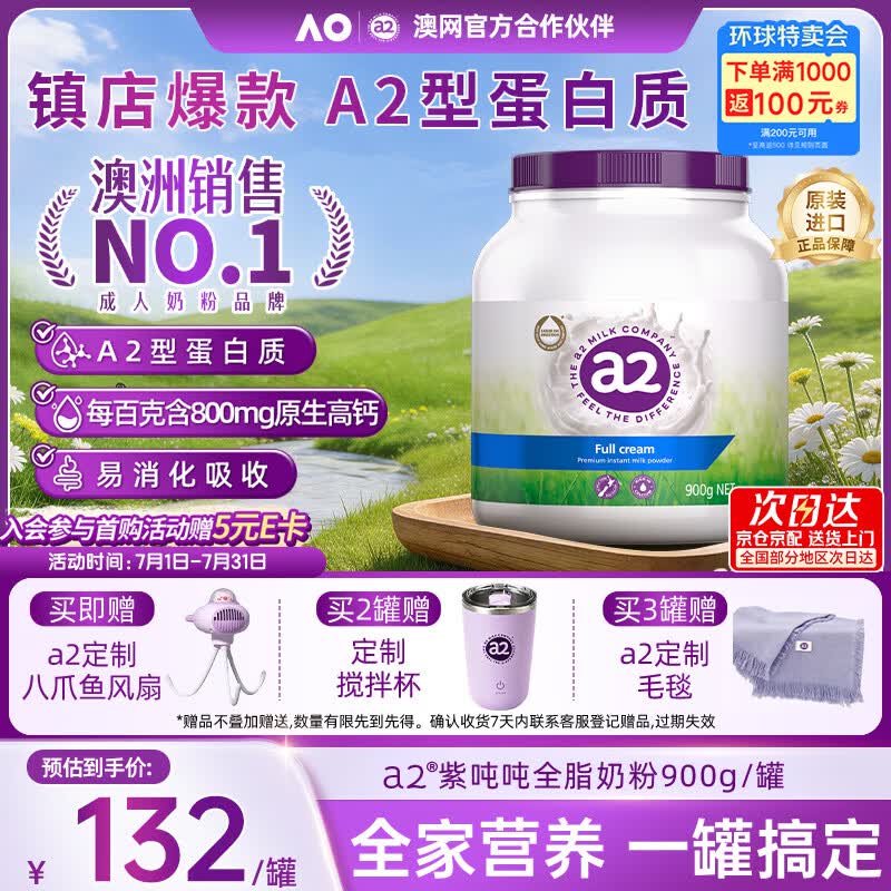 a2紫吨吨成人全脂奶粉900g/罐蓝紫胖子学生中老年高钙高蛋白