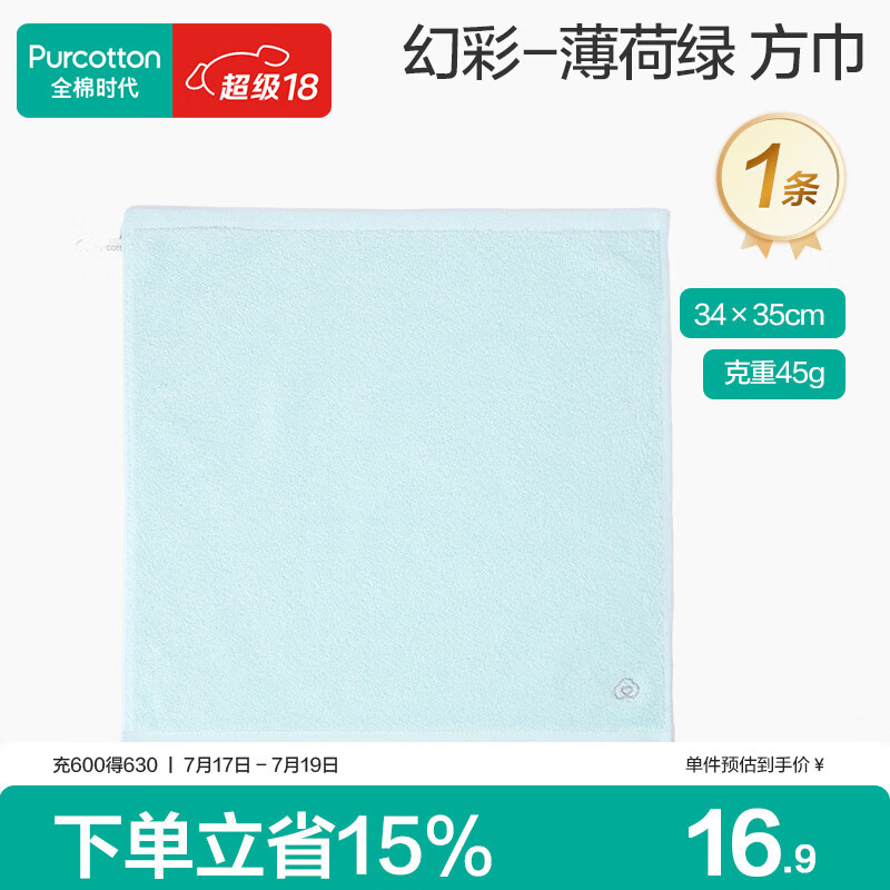 全棉时代毛巾全棉京东自营方巾抗菌防螨双面毛圈薄荷绿34×35cm