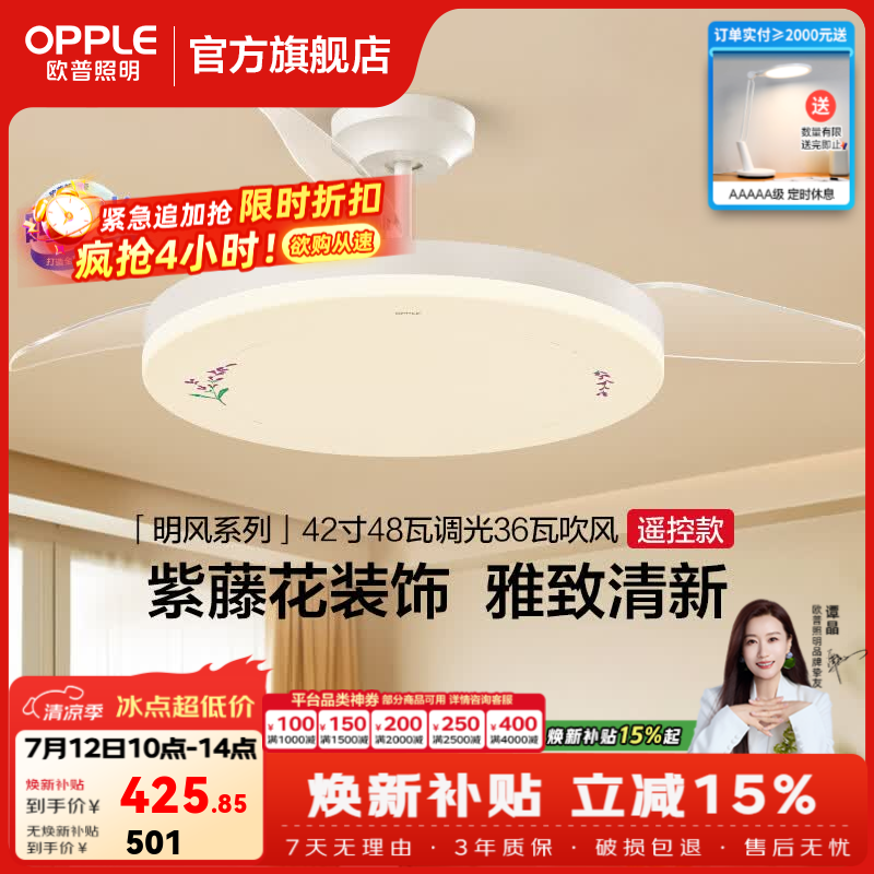 欧普照明（OPPLE）吊扇灯风扇灯客厅餐厅卧室简约现代LED隐形风扇吊灯FS 【呵护光】42寸48瓦三档调光