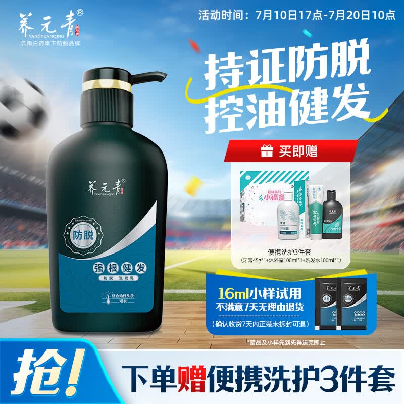 养元青洗发水云南白药男士清爽防脱强根健发洗头膏洗发露500ml