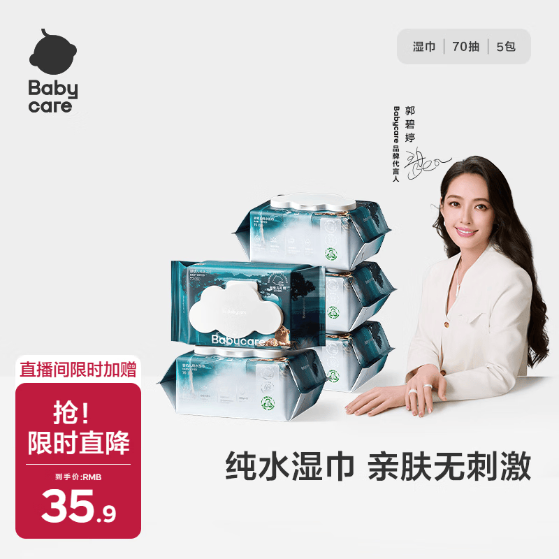 babycare婴幼儿纯水湿巾加厚擦脸带盖大包装 皇室木法沙湿纸巾70抽*5包