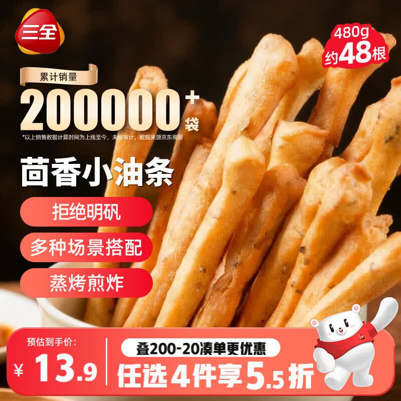 三全茴香小油条160g*3袋约48根 早餐半成品早点面点下午茶火锅搭档