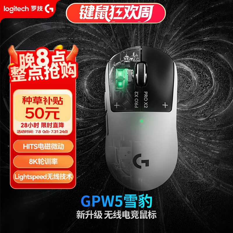 罗技gpw5雪豹 无线游戏鼠标 HITS电磁微动 轻量化设计电竞鼠标 FPS职业电竞配置 打瓦 三角洲