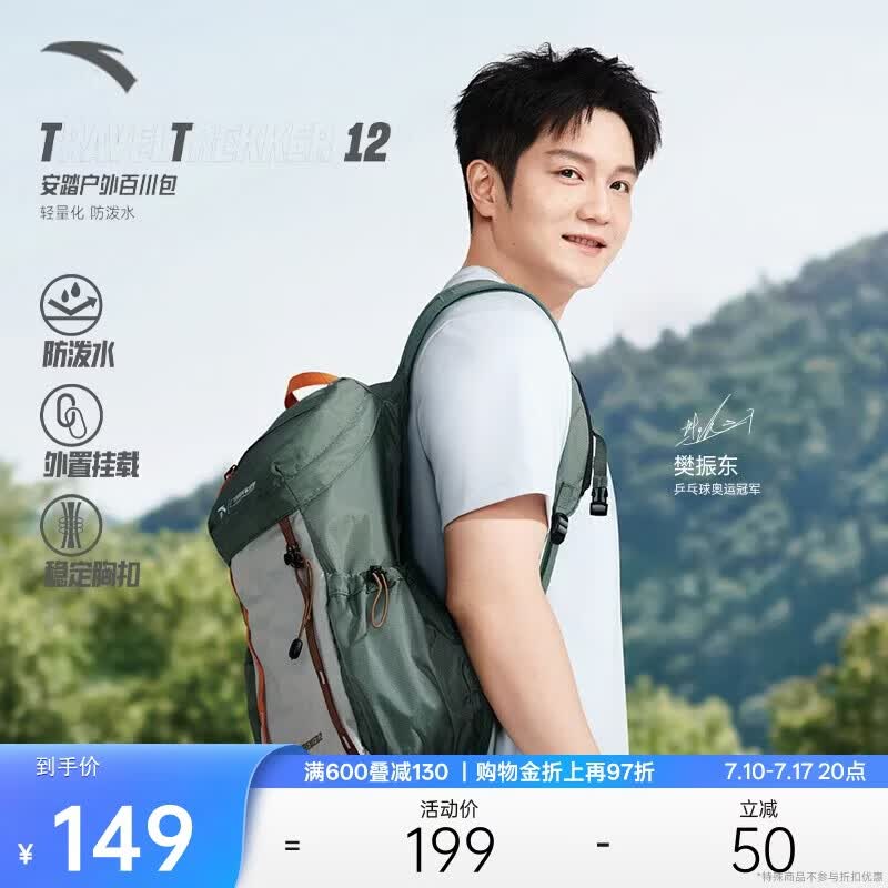安踏樊振东同款百川包TT12户外背包轻便防泼水好打理徒步登山包双肩包