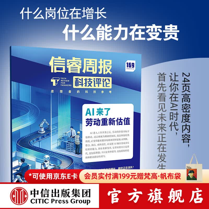 中信出版信睿周报第169期 陈楸帆 著 中信出版社正版图书 信睿周报第169期