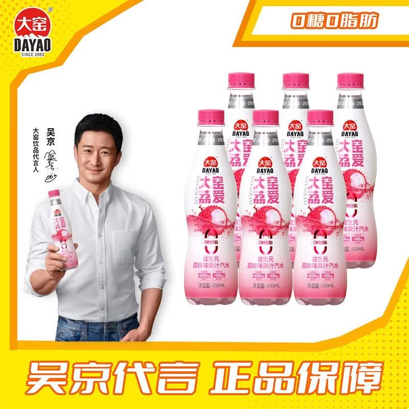 大窑益生元果汁汽水0糖0脂肪 嘉宾橙诺荔爱 维C气泡水碳酸饮料450ml 6瓶【荔爱】