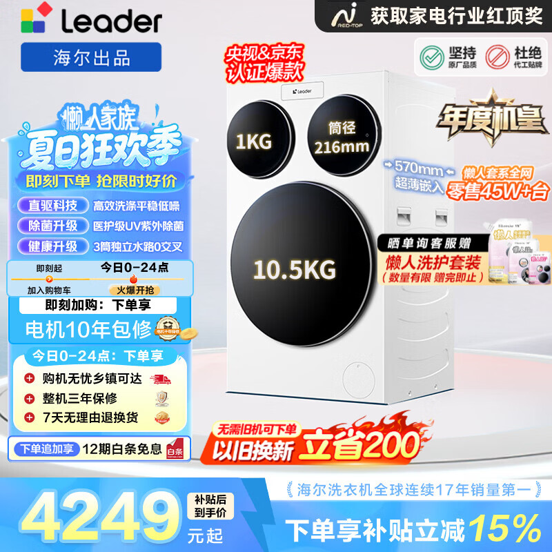 统帅旗舰店洗衣机 4999元 - 86线报