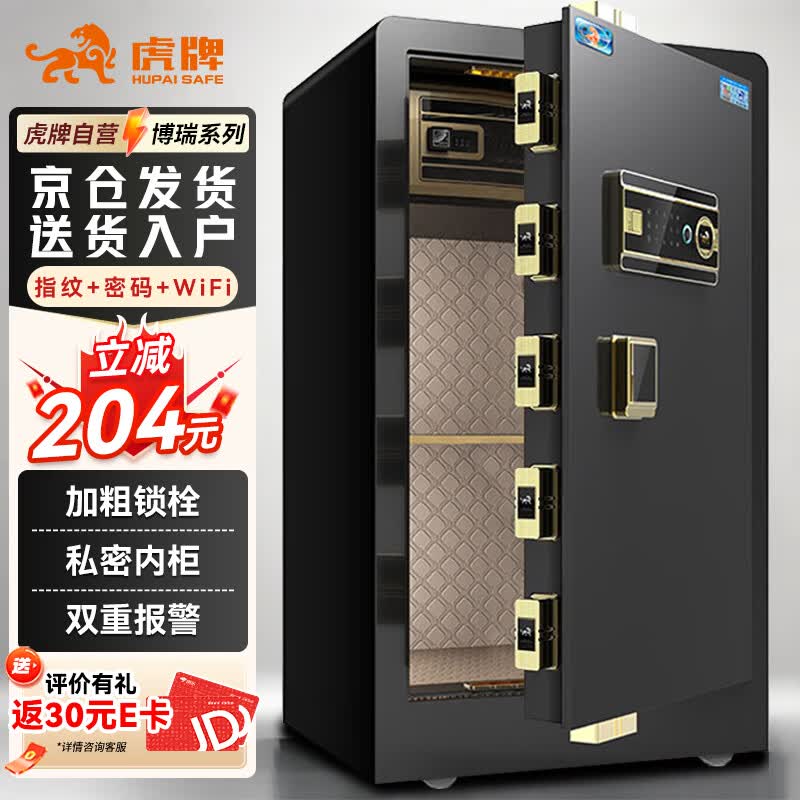 虎牌保险柜家用办公小型指纹密码WiFi保险箱全钢防盗可入墙财务专用保密保管柜 博瑞系列 80cm 钢琴黑