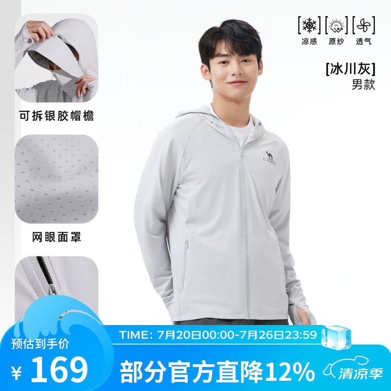 骆驼（CAMEL）户外防晒衣防紫外线轻薄原纱冰感透气男女春夏2026新款防晒服外套 A15BAVV103，冰川灰，男 L